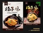 桶子鸡