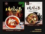 鸡汤
