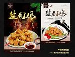 盐酥鸡