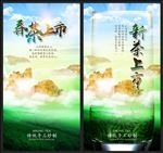 春茶、新茶上市