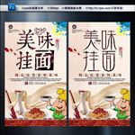 挂面
