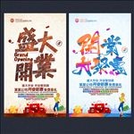 开业