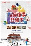 家装季