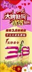 三八妇女节促销展架