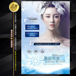韩国整形美容海报 抗衰老