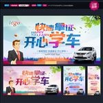 学车