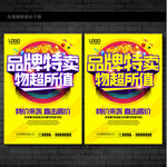 品牌特卖