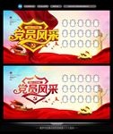党员风采