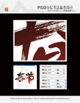 春节 书法字体设计