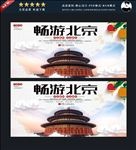 北京