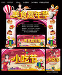 美食嘉年华
