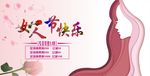 女人节快乐