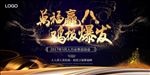 万福赢八