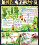 植树节小报春天春游环保绿色小报