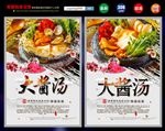 大酱汤