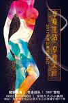 创意减肥宣传海报底纹素材