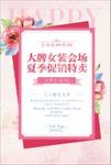 粉色系女装特卖活动宣传素材