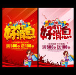 好消息