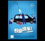 洗车