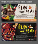 自助烤肉