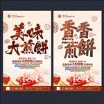 煎饼