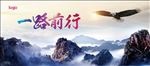 一路前行
