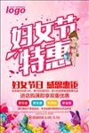 妇女节海报