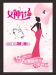 妇女节珠宝海报