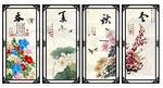 春夏秋冬
