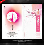 樱花节