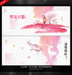 樱花节海报