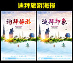 迪拜