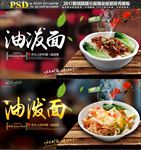 油泼面