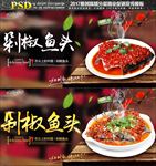 剁椒鱼头