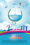 全国城市节水宣传周