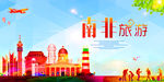 南非