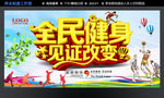 全民健身