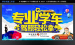 专业学车