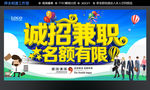 诚聘兼职