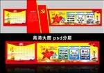 党建文化墙 党员活动室