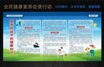 健康中国行