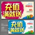 充值满就送