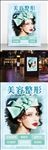 时尚美容整海报