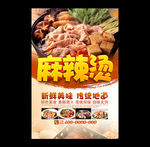 麻辣烫