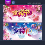 樱花节海报