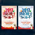 撸起袖子加油干