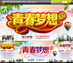 青春梦想