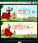 去啊西班牙 写意主题