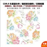 手绘插画图案春色满园矢量图