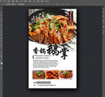 香锅鹅掌